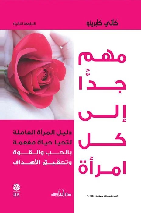 مهم جدا إلى كل امرأة