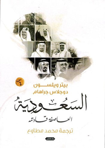 السعودية العاصفة القادمة