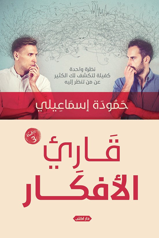 قارئ الأفكار