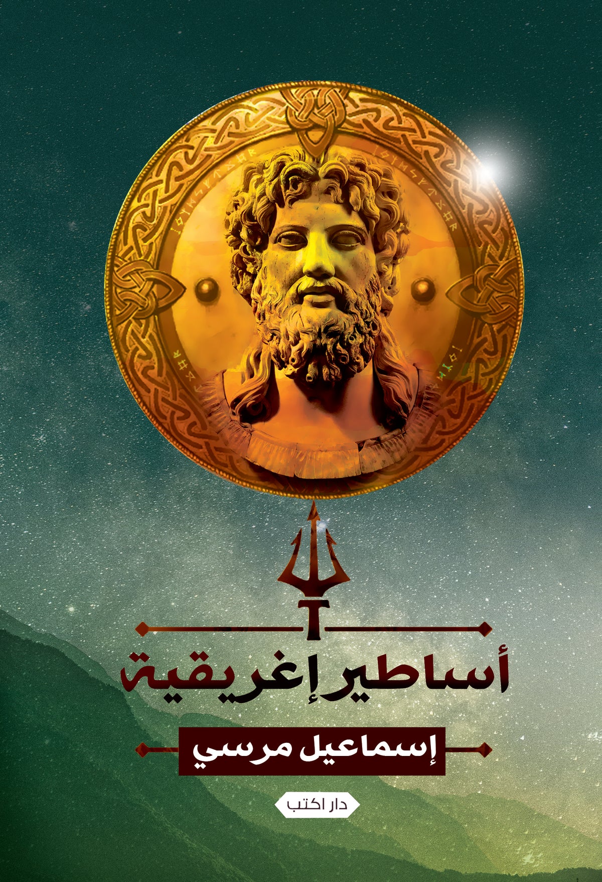 أساطير اغريقية