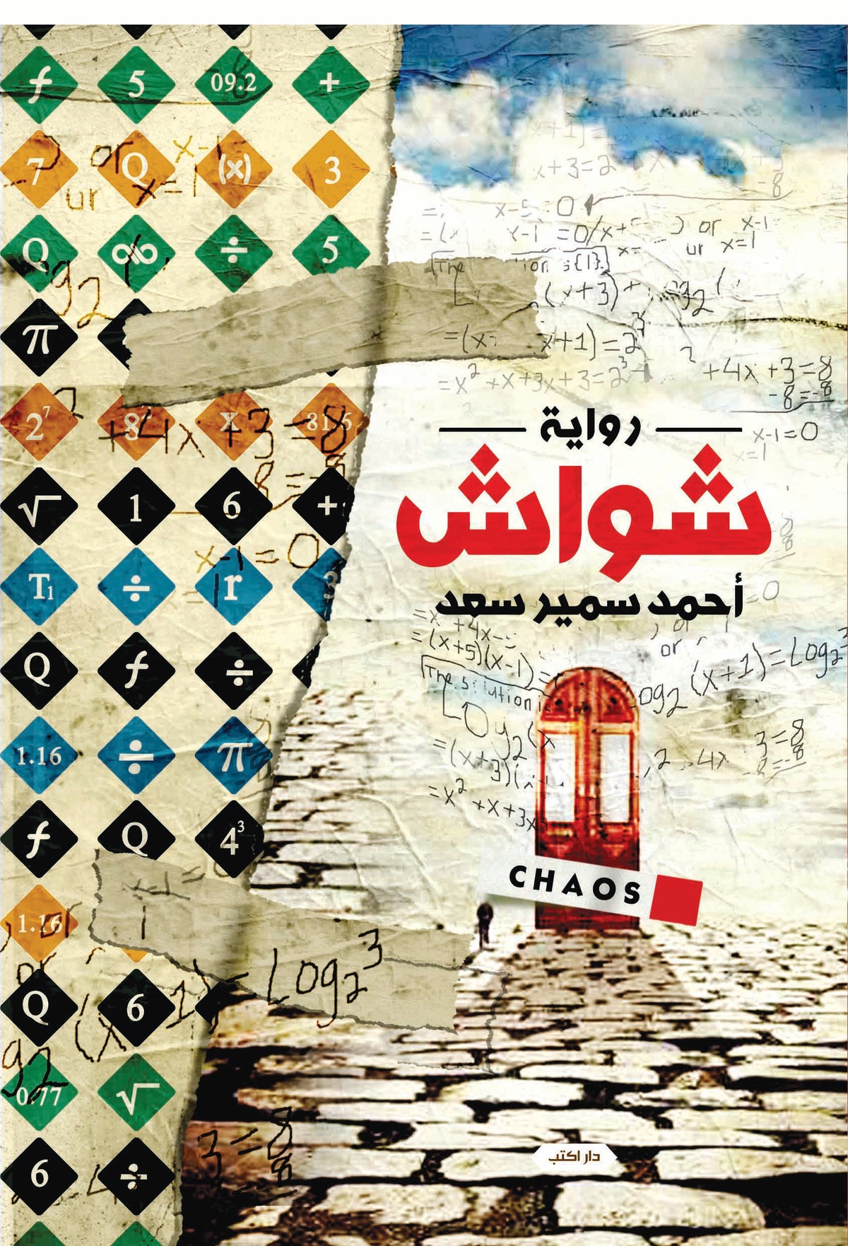 شواش