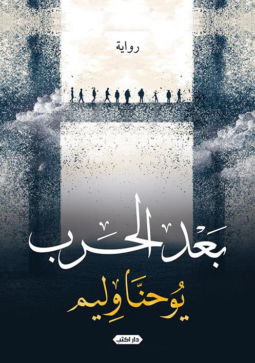 بعد الحرب