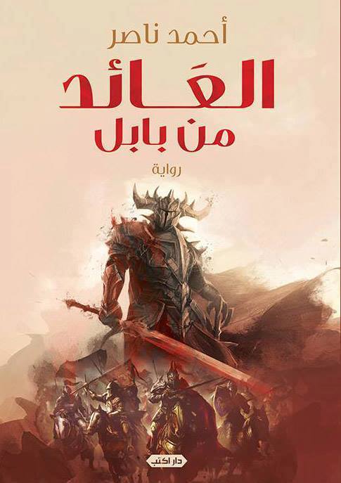 العائد من بابل