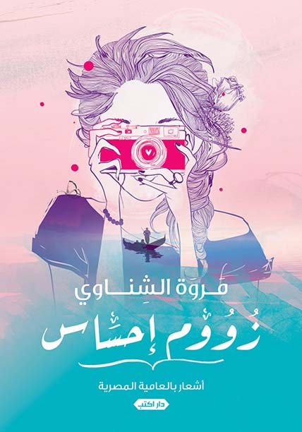 زووم إحساس