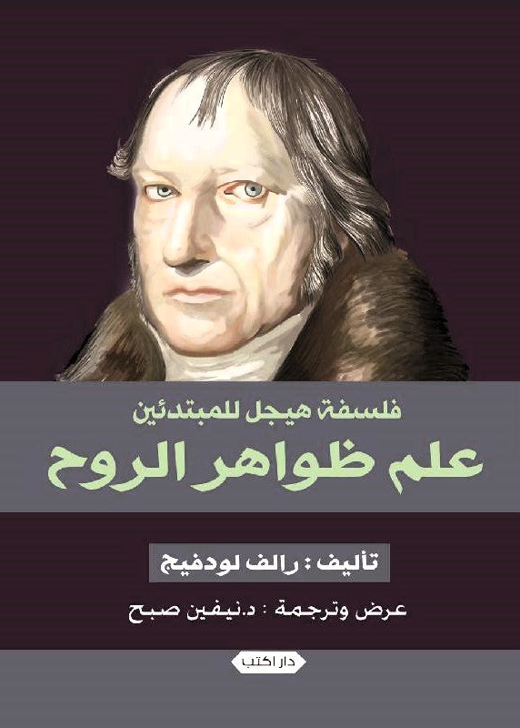 علم ظواهر الروح