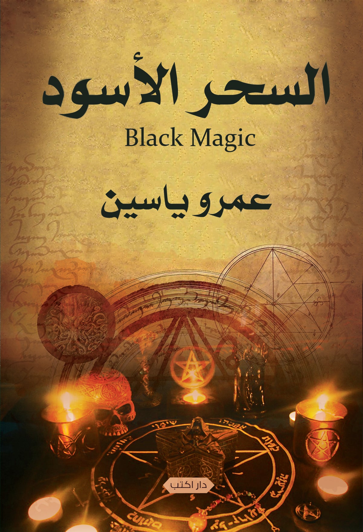 السحر الأسود