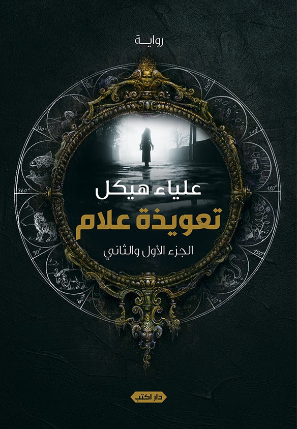 تعويذة علّام
