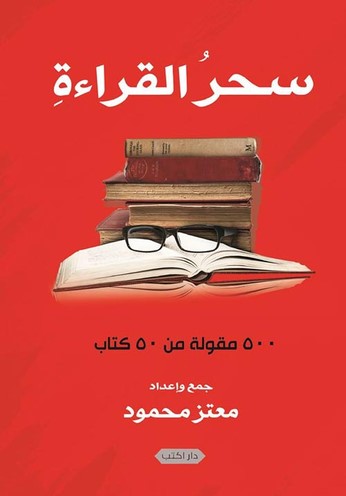 سحر القراءة