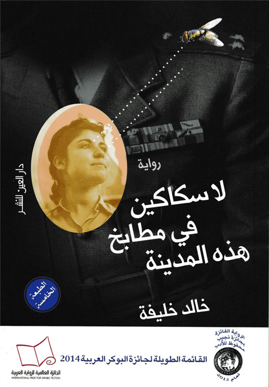 لا سكاكين في مطابخ هذه المدينة