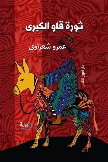 ثورة قاو الكبرى