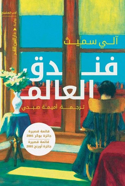 فندق العالم