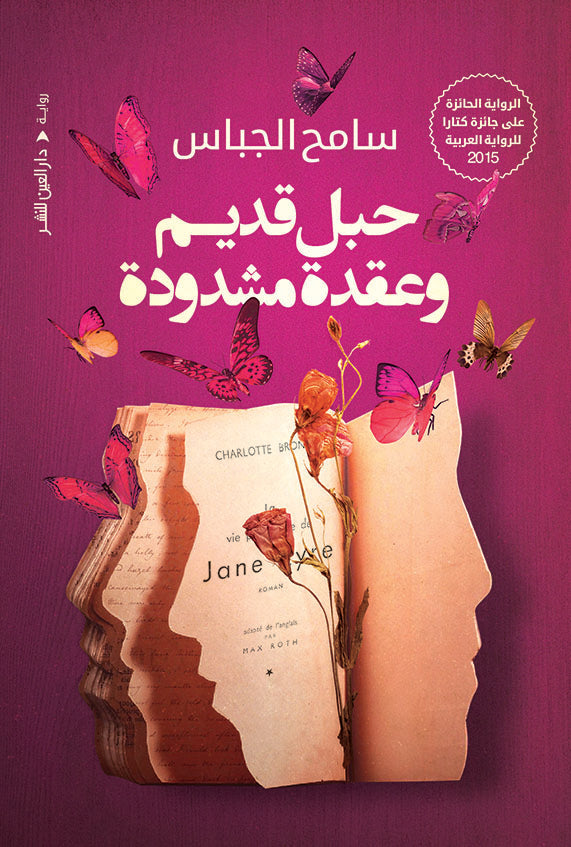 حبل قديم وعقدة مشدودة
