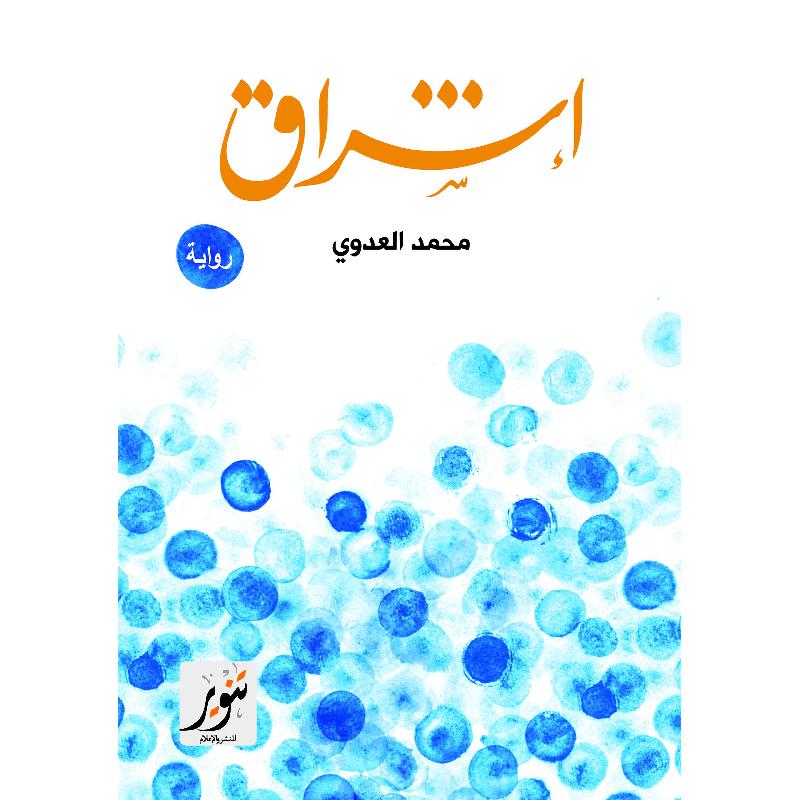 اشراق