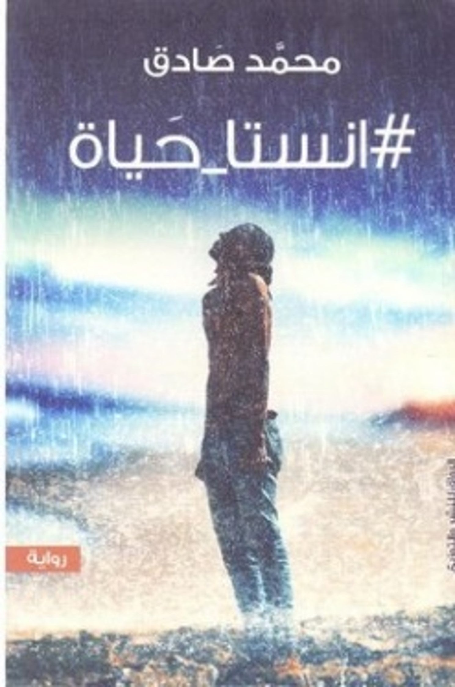 #انستا_حياة