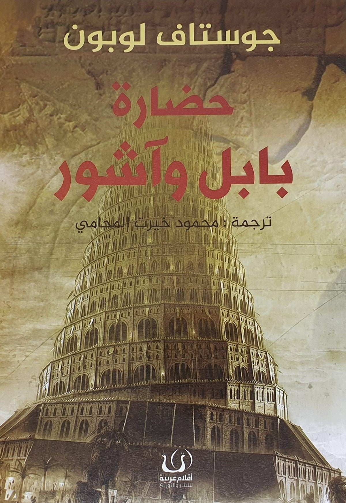 حضارة بابل و آشور