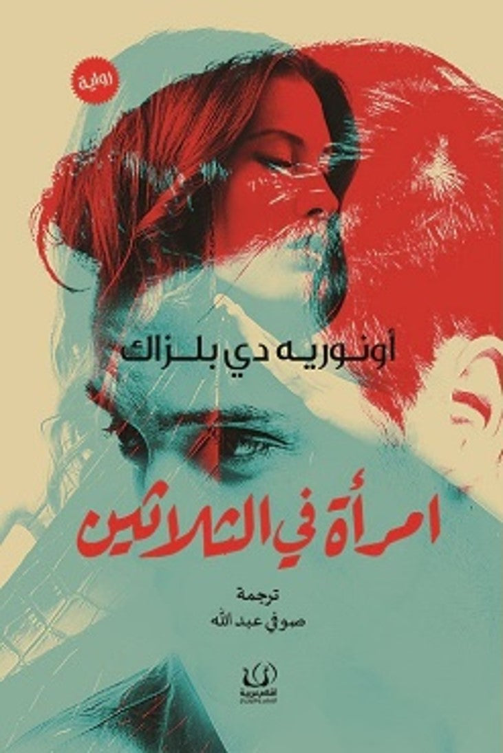 امراة في الثلاثين