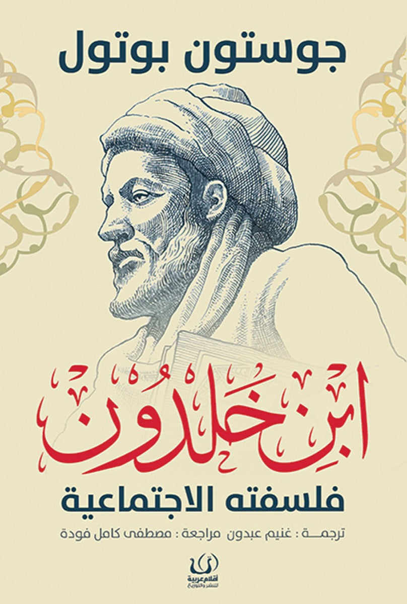 ابن خلدون