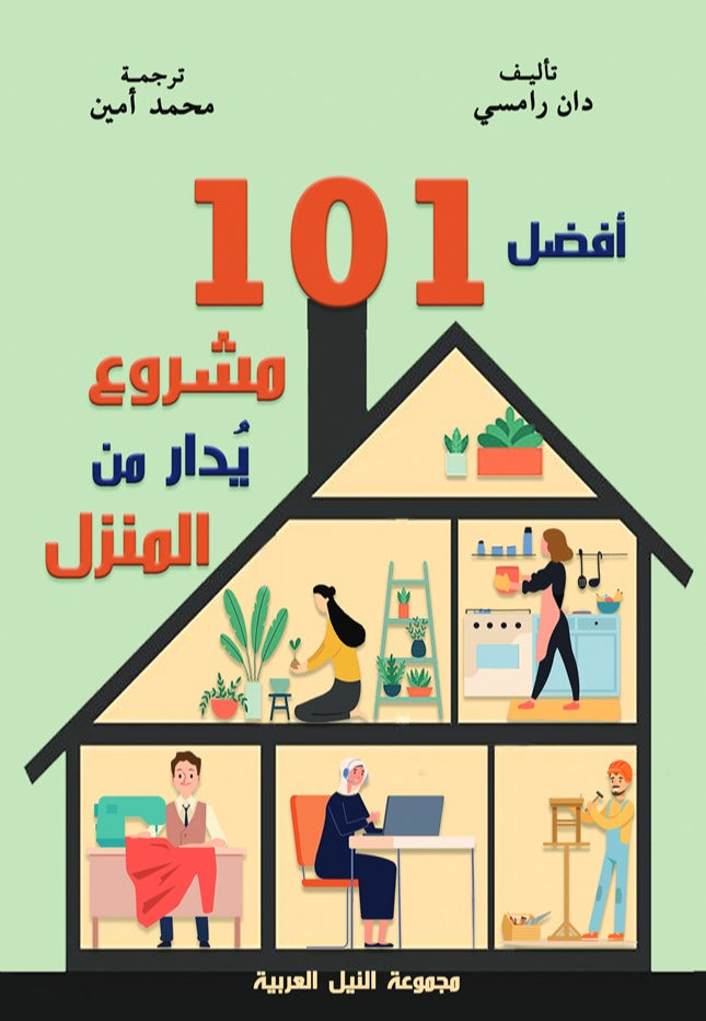 افضل 101 عمل تجاري يدار من المنزل