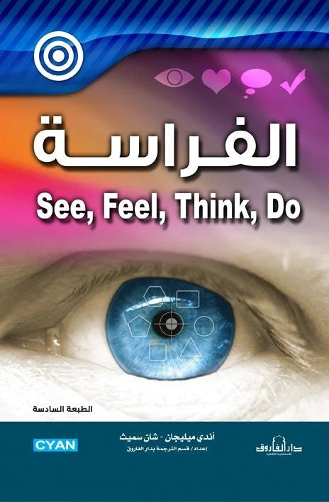الفراسة