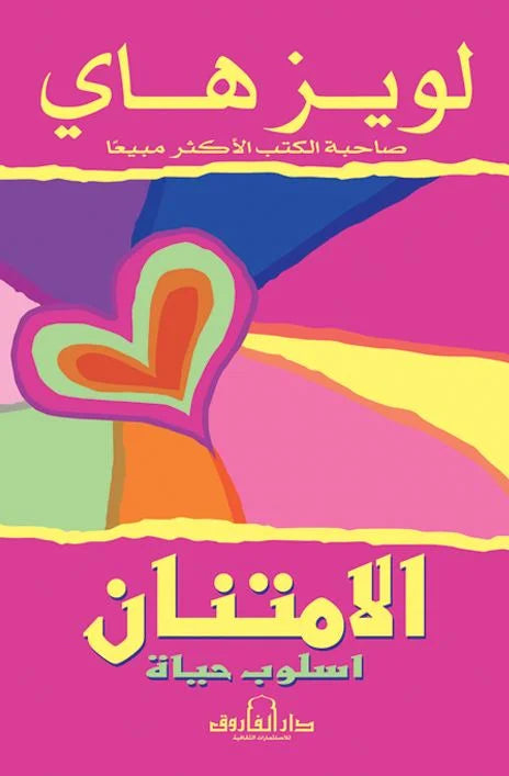 الامتنان: أسلوب حياة