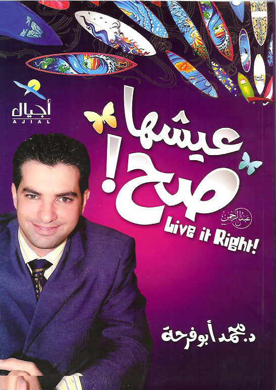 عيشها صح
