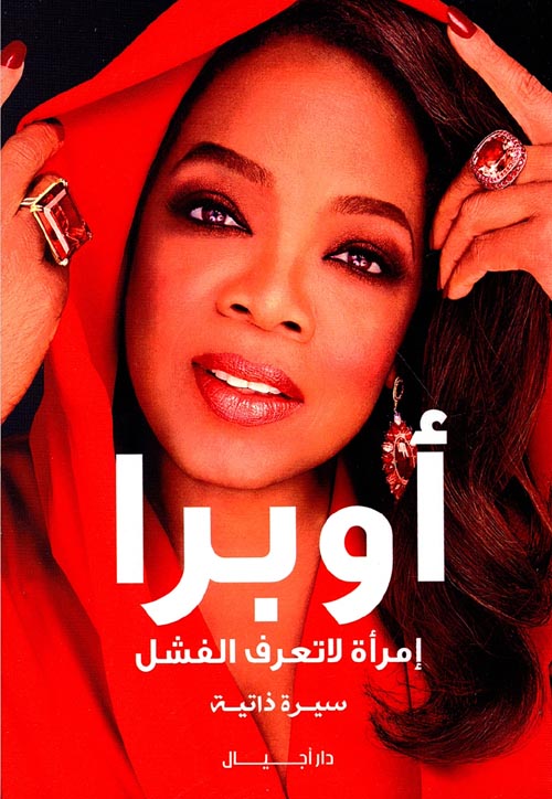 أوبرا وينفرى