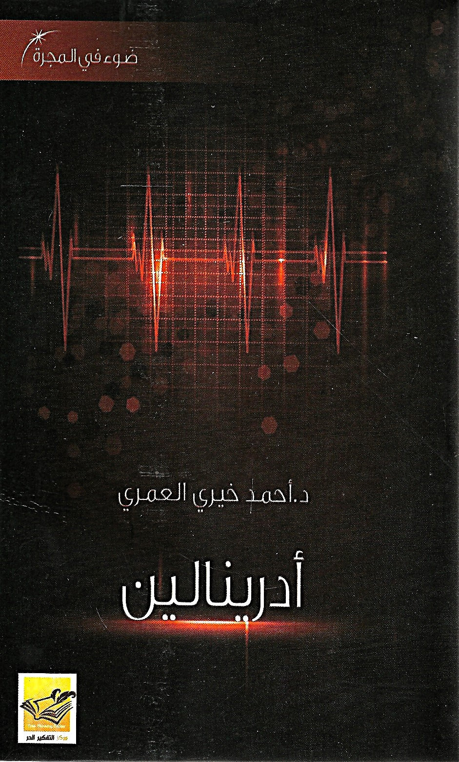 أدرينالين