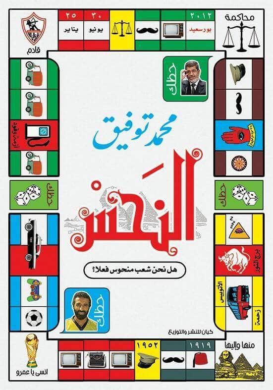 النحس