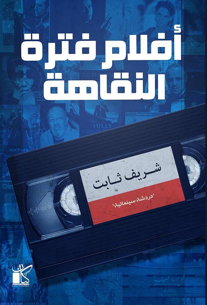 أفلام فترة النقاهة