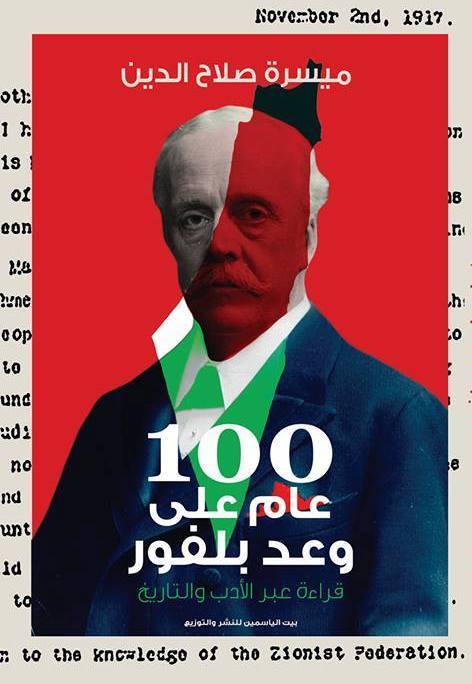 100 عام علي وعد بولفور