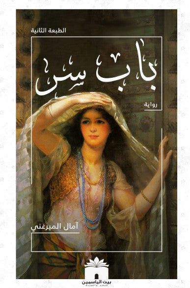 باب سر