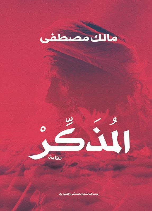 المذكر