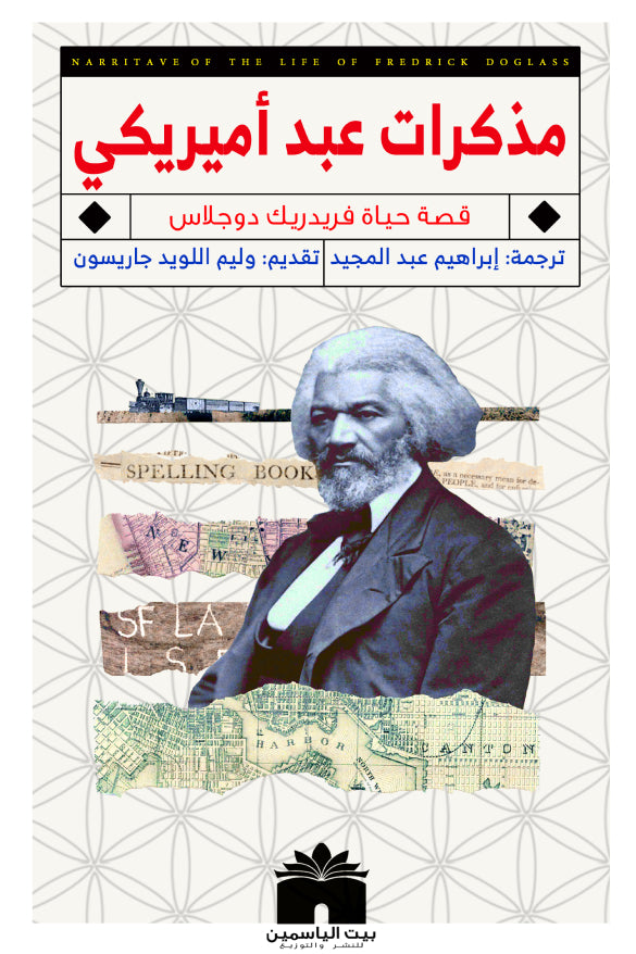 مذكرات عبد امريكى