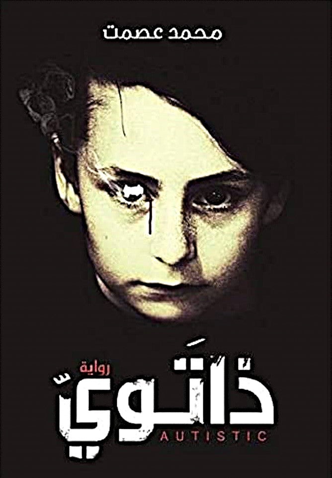 ذاتوي