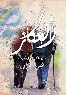 العكاز