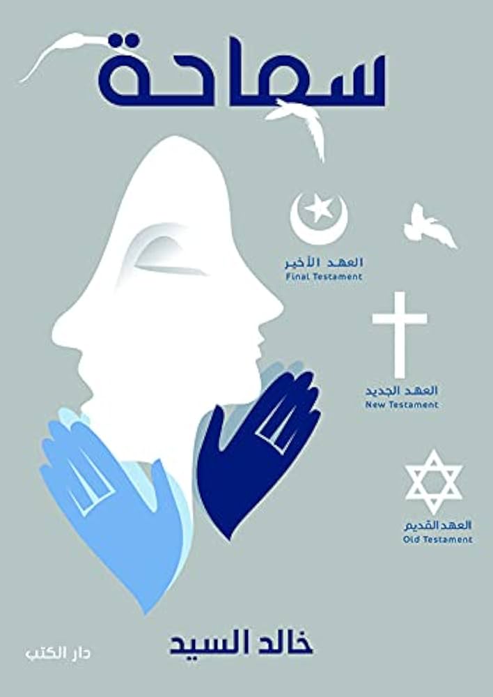 سماحة