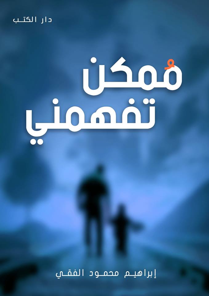 ممكن تفهمني