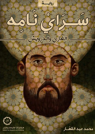 سراي نامة