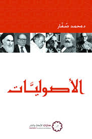 الاصوليات