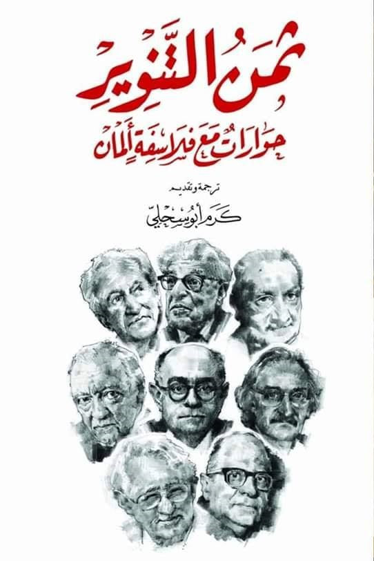 ثمن التنوير