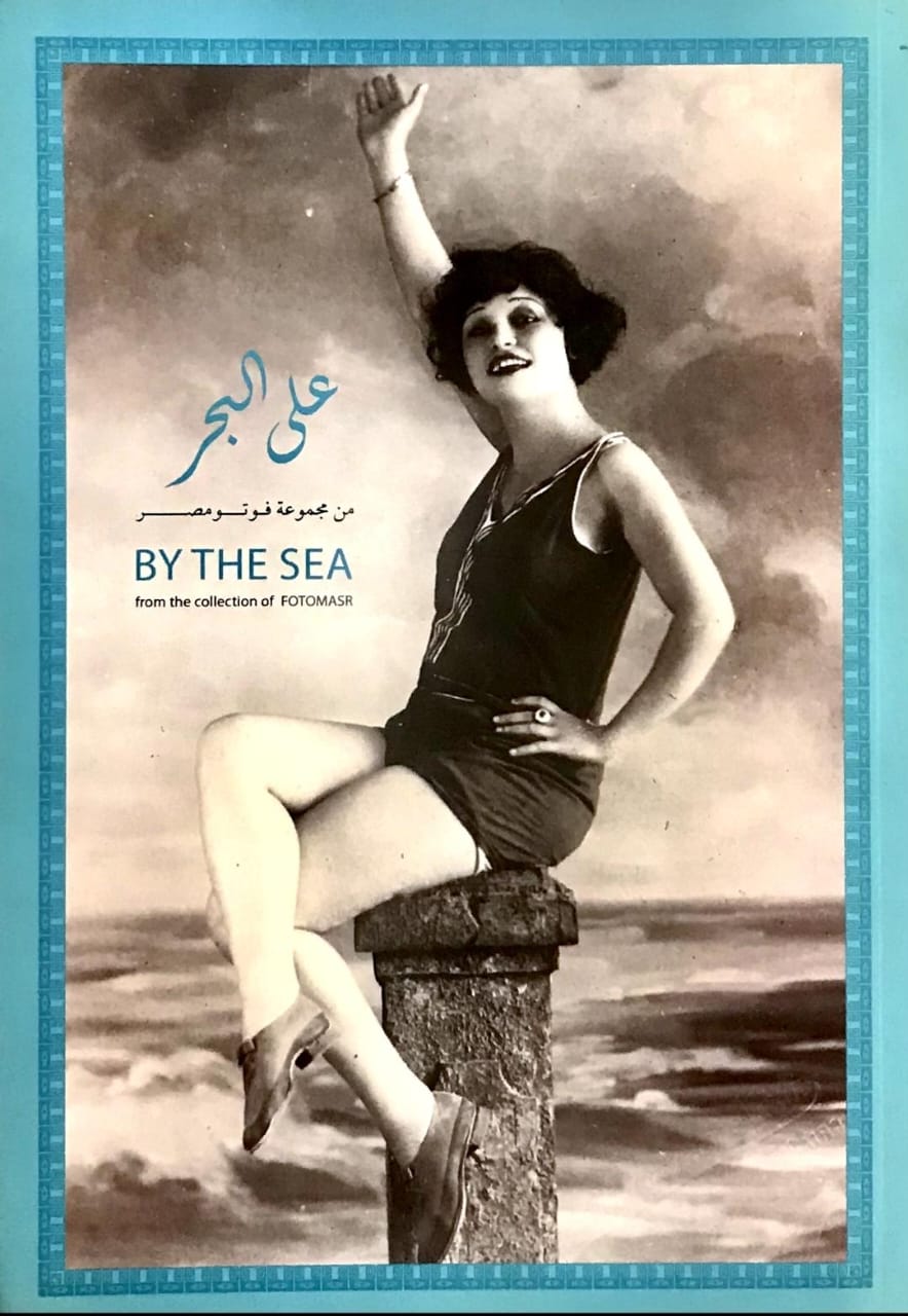 على البحر