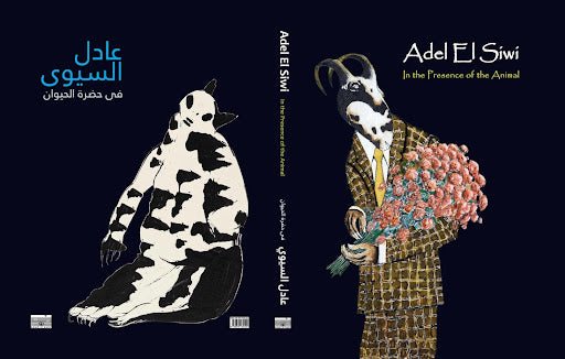 في حضرة الحيوان