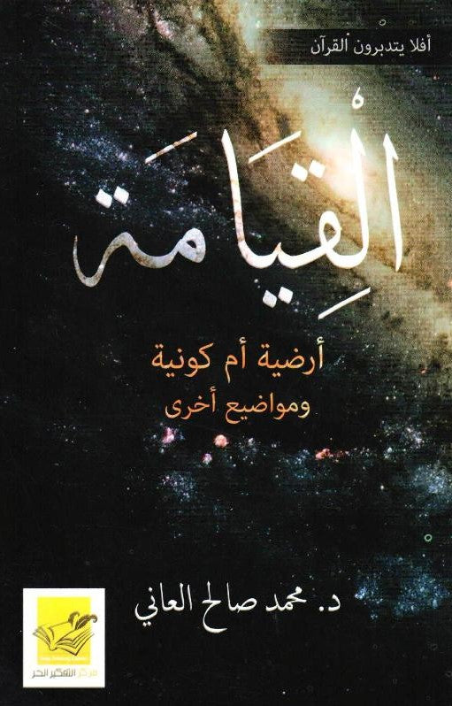 القيامة