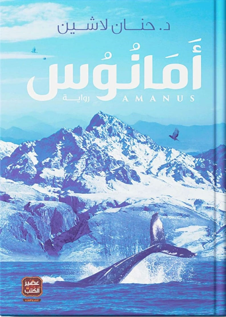 امانوس