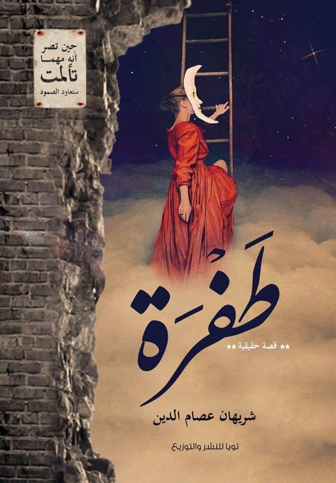 طفرة