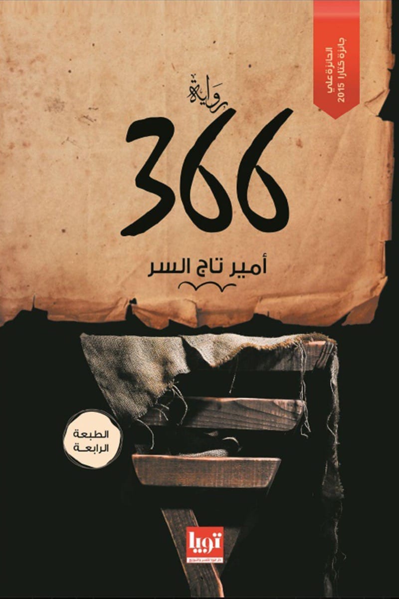 366