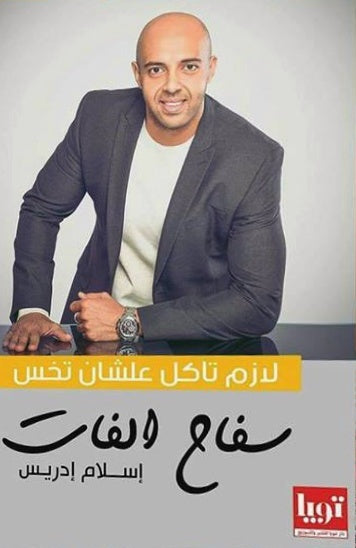 سفاح الفات