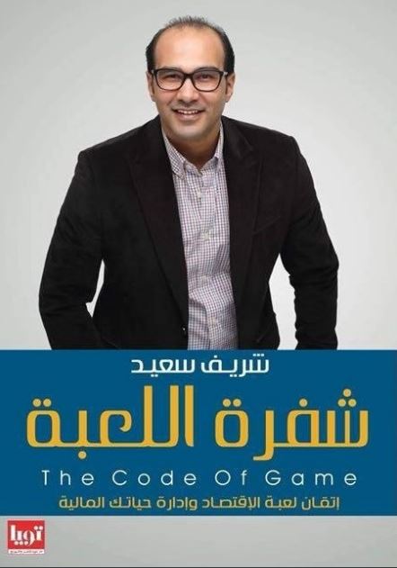 شفرة اللعبة