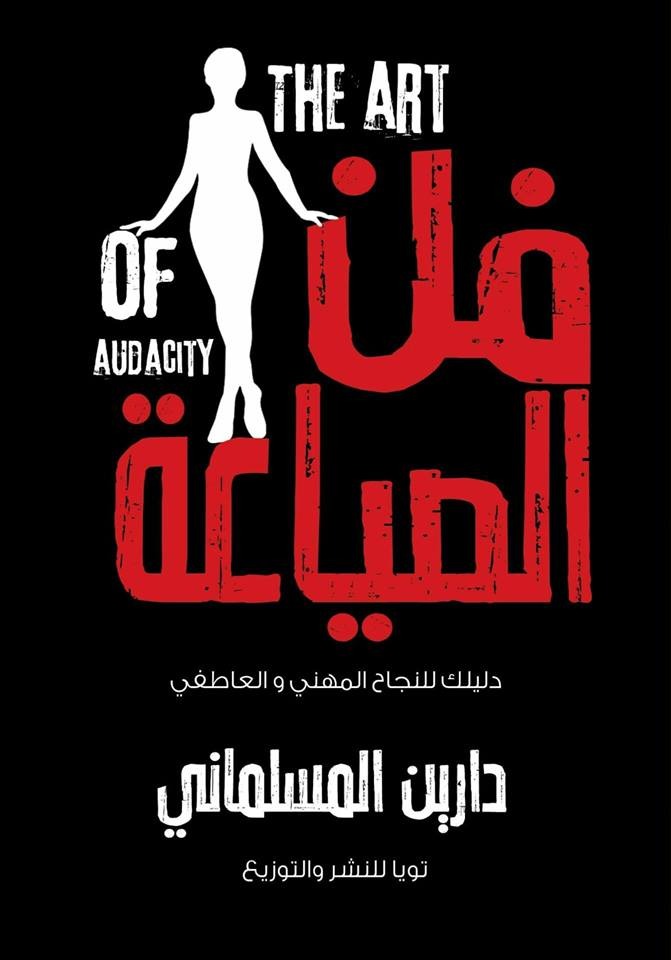 فن الصياعة