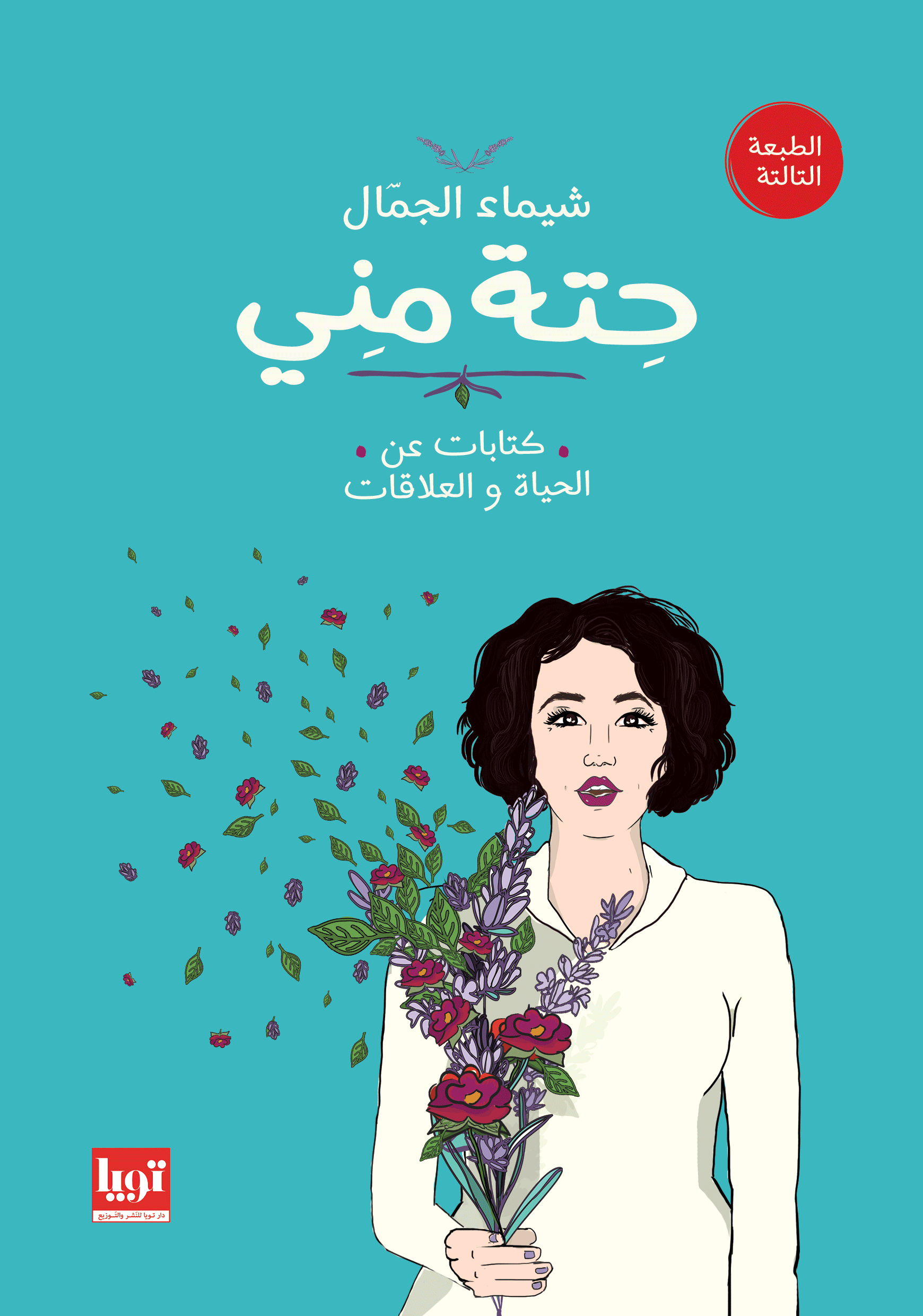 حتة منى
